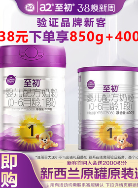 注册送400g】a2至初奶粉1段新生婴儿牛奶粉官方旗舰店正品850g罐