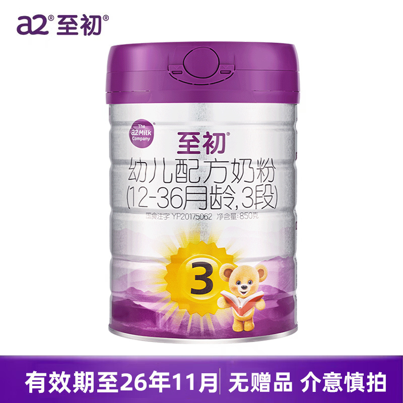 【特价优惠】a2至初3段奶粉850g