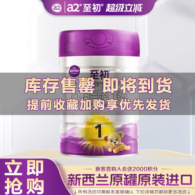 【官方正品】a2至初奶粉1段新生婴儿牛奶粉官方旗舰店正品850g罐