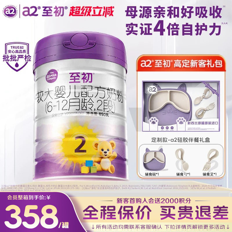 [礼盒]a2至初较大婴儿配方奶粉2段官方旗舰店正品新西兰进口850g