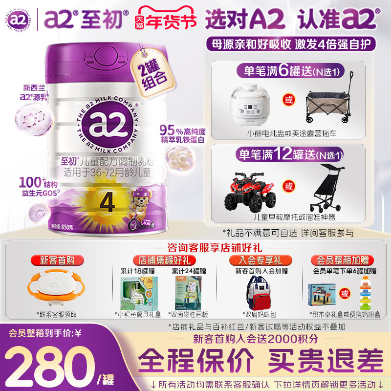 a2至初4段儿童成长奶粉2罐3岁四段进口牛奶粉旗舰店官网正品850g