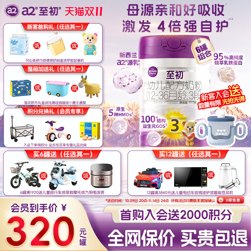 【咨询优惠】a2至初3段6罐牛奶粉