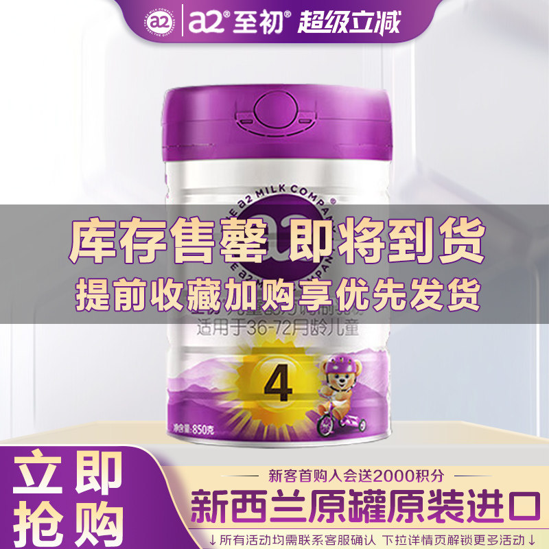 立减】a2至初4段奶粉儿童成长奶粉官方旗舰店正品3岁四段进口850g