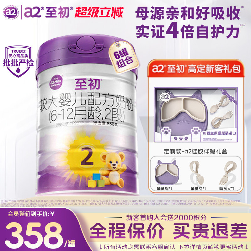 [礼盒]a2至初较大婴儿配方奶粉2段官方旗舰店正品新西兰进口850g