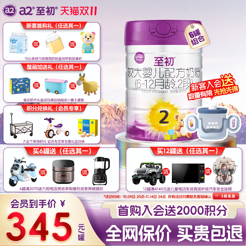 官方正品】a2至初2段牛奶粉