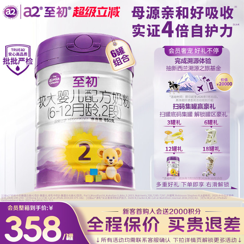 咨询优惠】a2至初2段牛奶粉6罐官方旗舰店正品婴幼儿二段奶粉850g