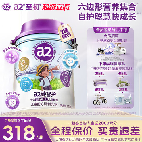 a2臻智护儿童成长奶粉750g