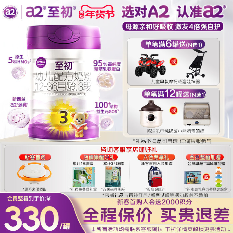 a2至初奶粉3段婴儿配方牛奶粉官方旗舰店正品新西兰原装进口850g