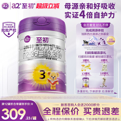 【咨询优惠】a2至初奶粉3段850g