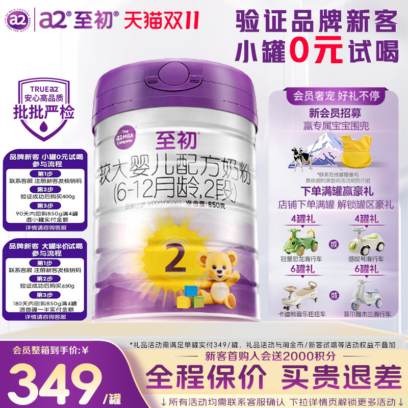 新客试喝】a2至初奶粉2段婴幼儿配方牛奶粉官方旗舰店正品850g罐