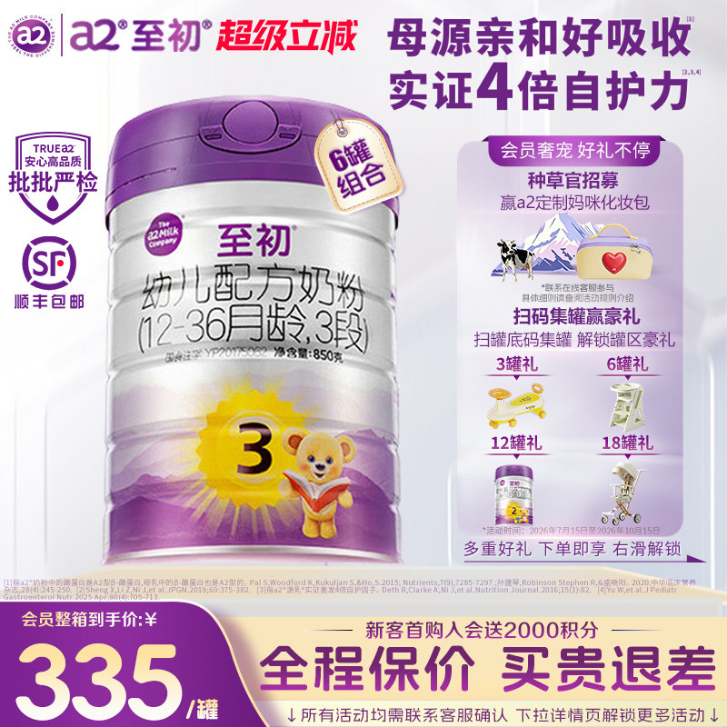 咨询优惠】a2至初3段牛奶粉6罐官方正品三段婴幼儿奶粉旗舰店850g