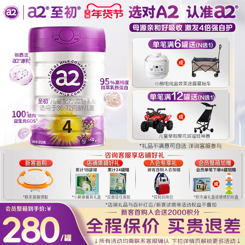 a2至初4段奶粉儿童成长牛奶粉官方旗舰店正品新西兰3岁四段850g