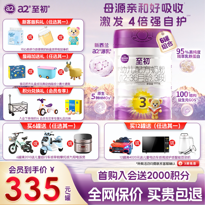 【咨询优惠】a2至初3段6罐牛奶粉