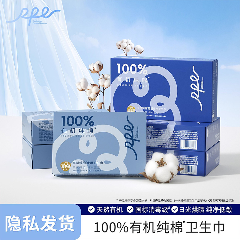 有机纯棉420全新升级夜用卫生巾