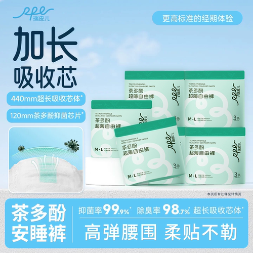 瑞皮儿茶多酚超薄自由裤
