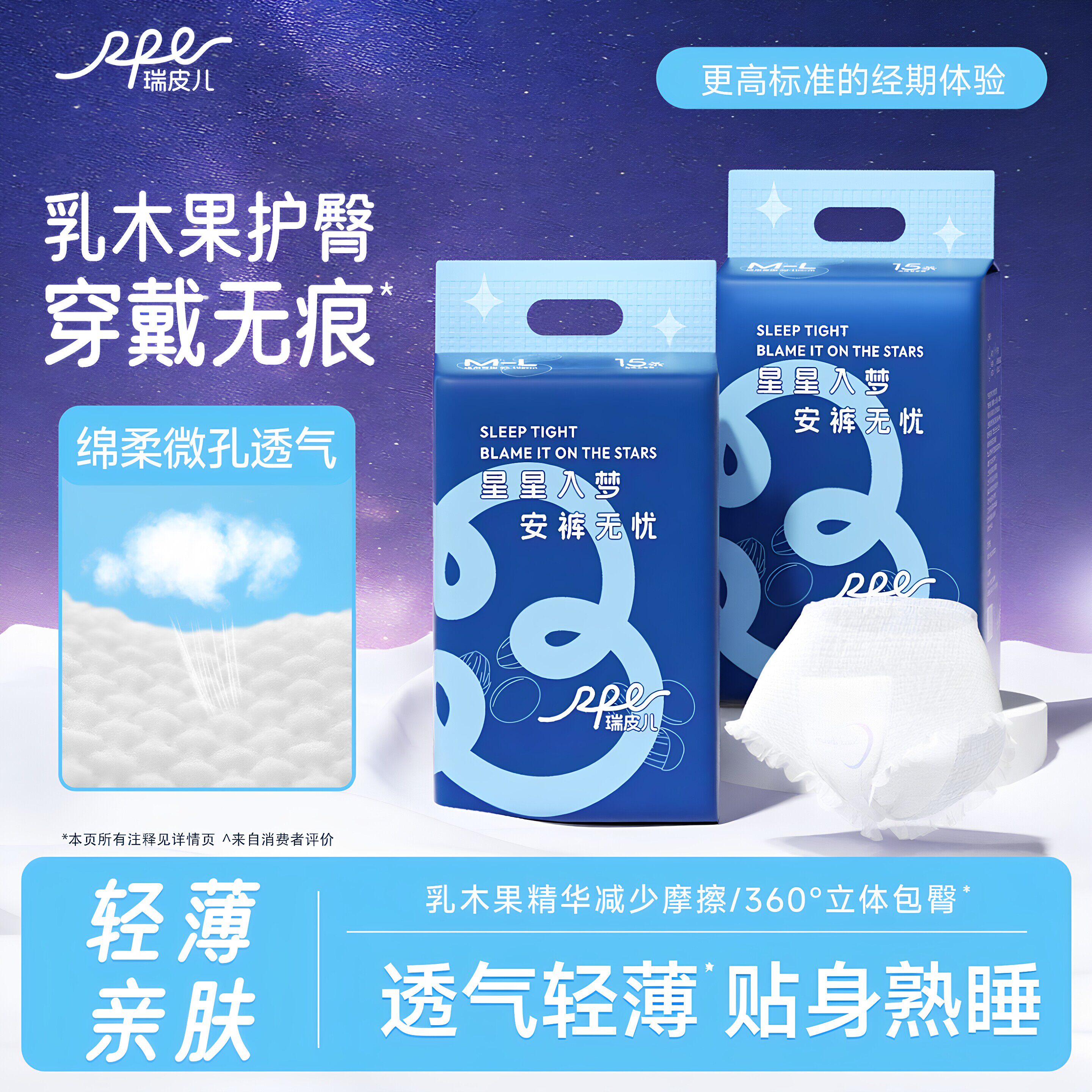 瑞皮儿乳木果安睡裤囤货装夜用亲肤透气女经期用裤防侧漏安心裤