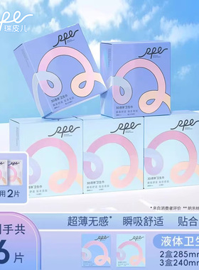 RPE瑞皮儿3d液体卫生巾日夜组合卫生巾超薄无感姨妈巾官方正品