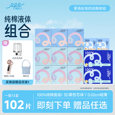 【赠品任选】瑞皮儿卫生巾组合
