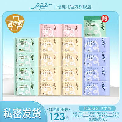 瑞皮儿茶多酚抑菌祛味卫生巾