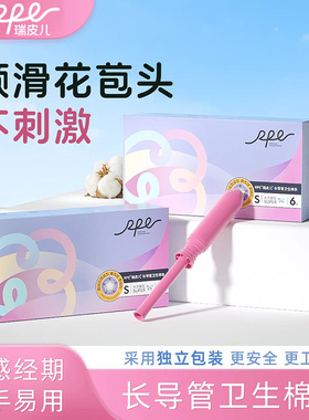 RPE瑞皮儿长导管卫生棉条顺滑新手易用组合装12支官方正品旗舰店