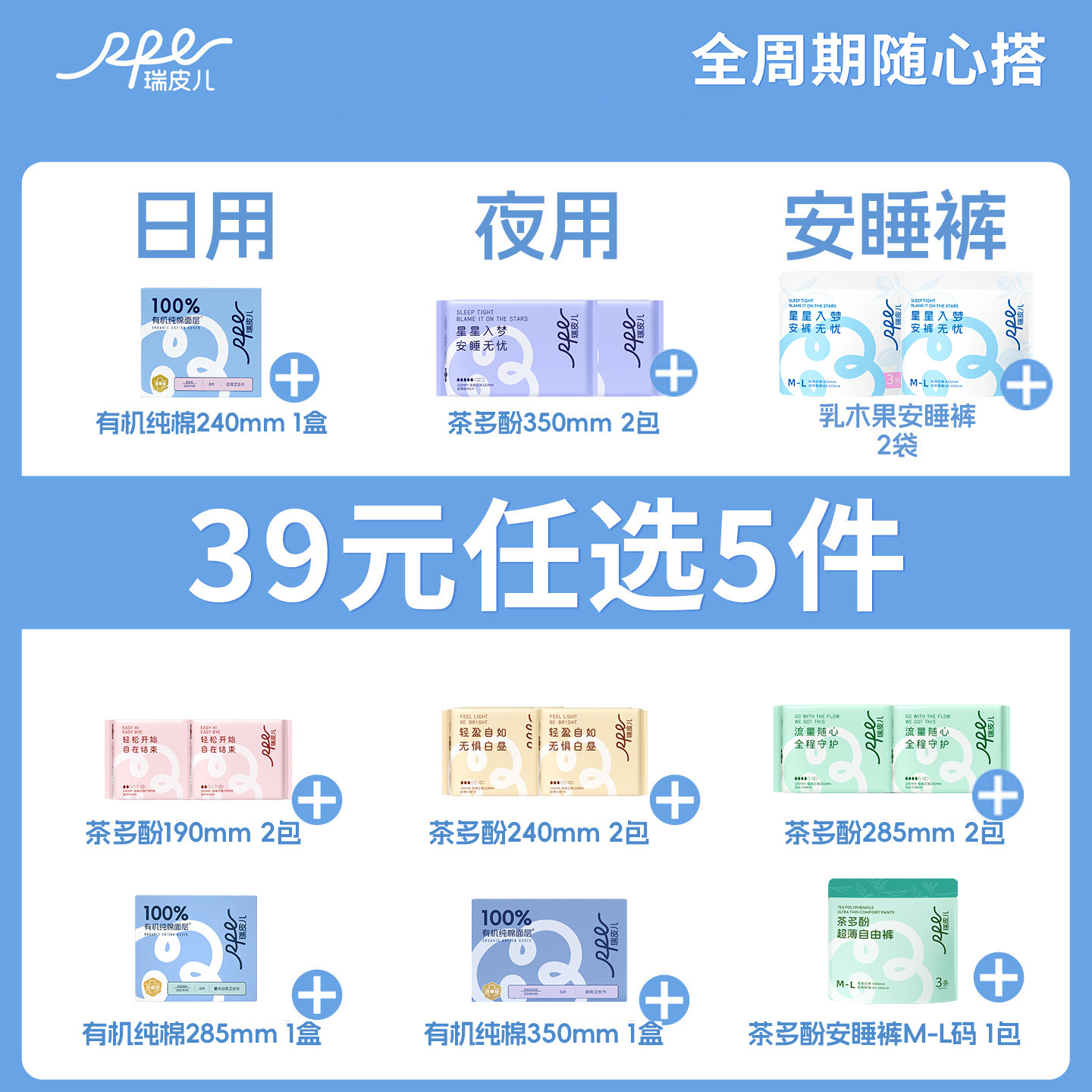 【39任选5件】瑞皮儿茶多酚卫生巾日用夜用官方旗舰店正品姨妈巾