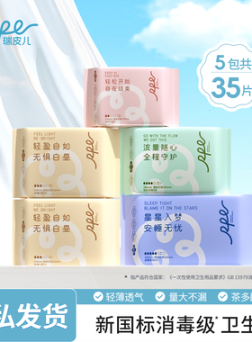 RPE瑞皮儿茶多酚卫生巾官方旗舰店消毒级日夜组合套装姨妈巾护垫