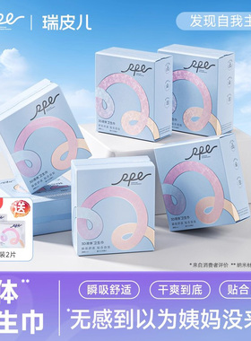 RPE瑞皮儿3D液体卫生巾日用超薄干爽透气285mm姨妈巾瞬吸防漏