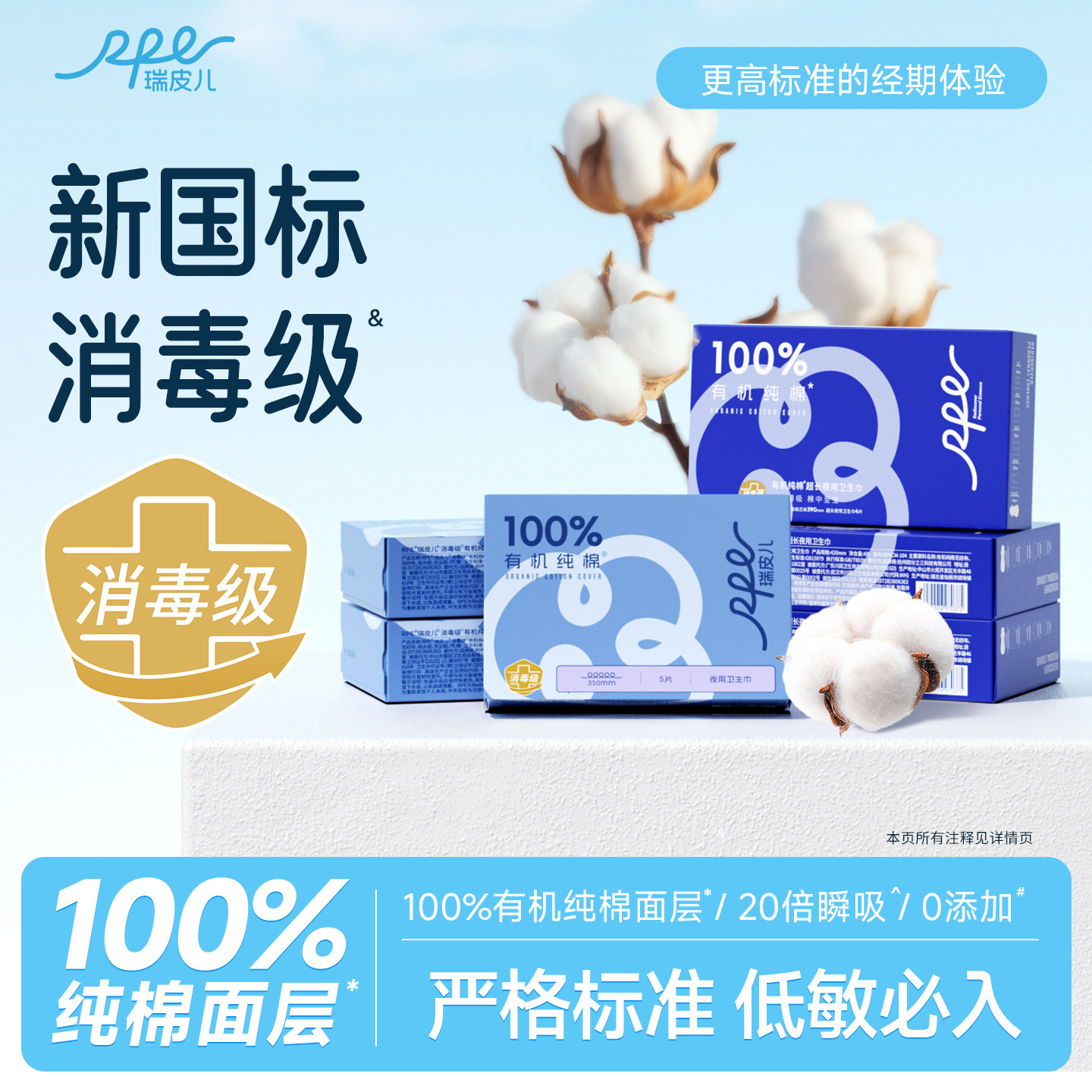 RPE瑞皮儿纯棉卫生巾日用超薄透气消毒级420mm夜用防侧漏姨妈巾