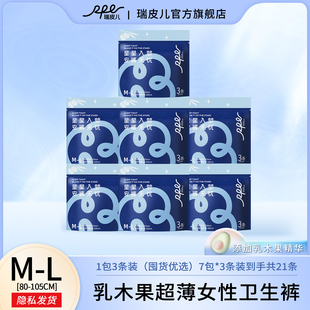 RPE瑞皮儿乳木果精华安睡裤经期裤夜用安心裤防侧漏量大不闷