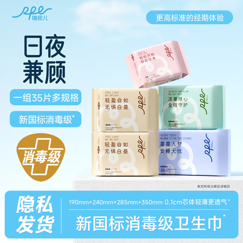 瑞皮儿消毒级抑菌组合卫生巾