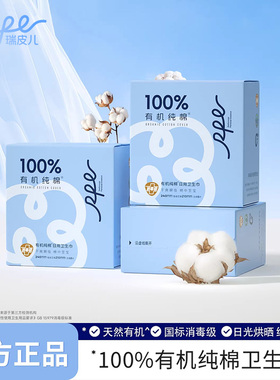 【有机棉】RPE瑞皮儿小蓝盒纯棉卫生巾亲肤日用夜用姨妈巾薄透气