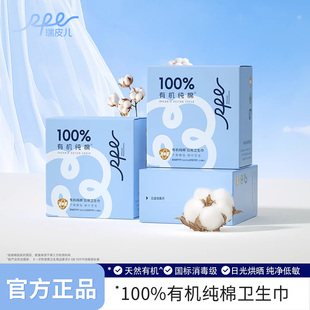 【有机棉】RPE瑞皮儿小蓝盒纯棉卫生巾亲肤日用夜用姨妈巾薄透气