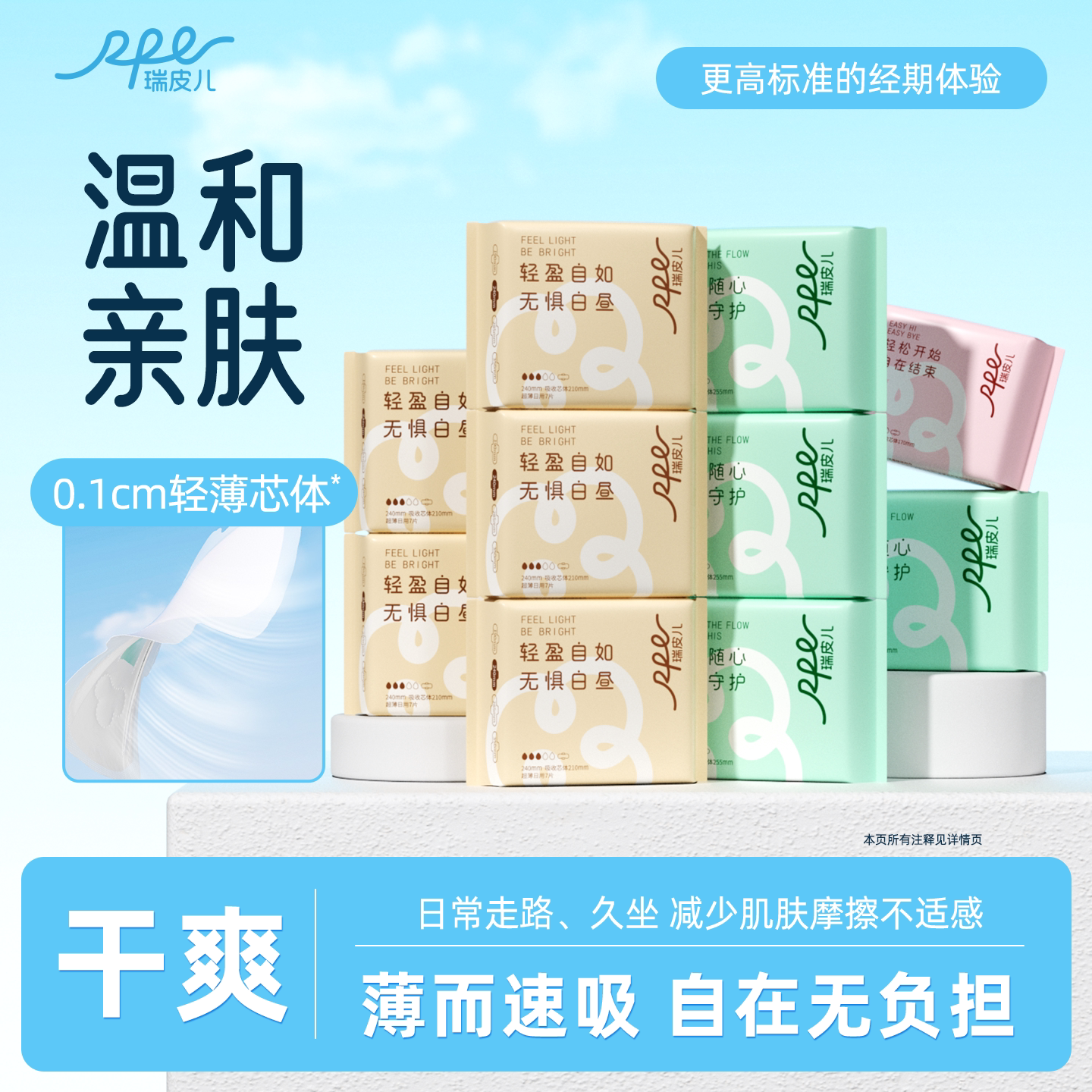 瑞皮儿消毒级茶多酚卫生巾量大日夜组合超薄抑菌姨妈巾官方正品店