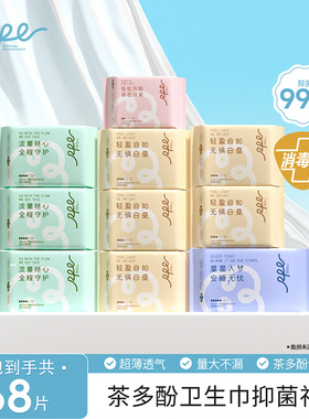 RPE瑞皮儿茶多酚抑菌祛味卫生巾护垫官方正品超薄新国标透气防漏