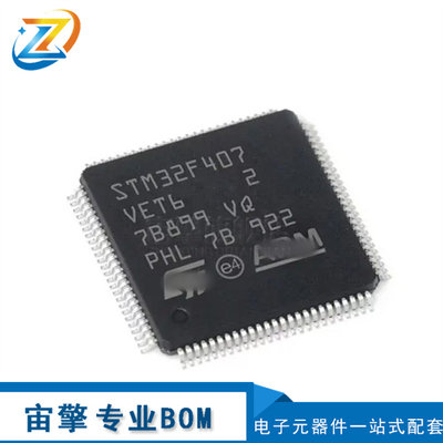 宙擎  STM32F407VET6 LQFP100 32位微控制器 单片机MCU芯片  原装