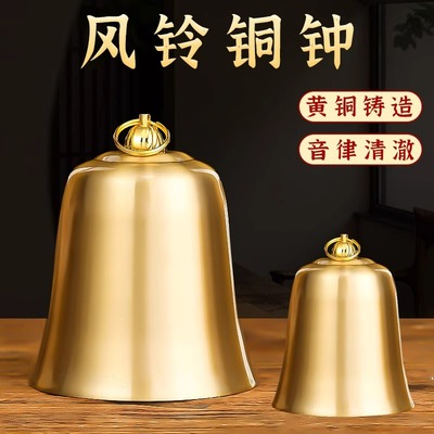 铜钟纯铜风铃挂件庭院风水铜铃铛摆件家居佛堂手敲钟中式大门挂饰