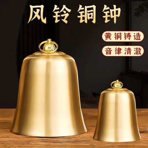 铜钟纯铜风铃挂件庭院风水铜铃铛摆件家居佛堂手敲钟中式大门挂饰