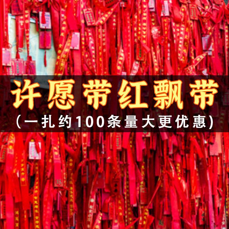 许愿树上挂红许愿带中式