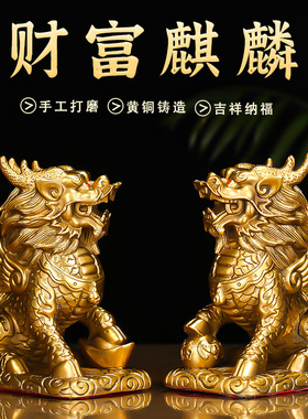 铜麒麟摆件一对纯铜公母踩八卦招财麒麟家居黄铜工艺礼品摆饰装饰