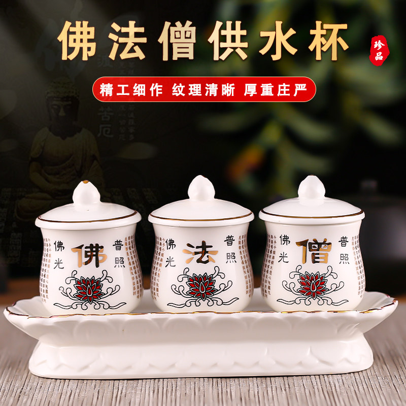 陶瓷供水杯佛前供杯大悲水家用供奉观音菩萨圣水杯贡杯佛堂供佛杯