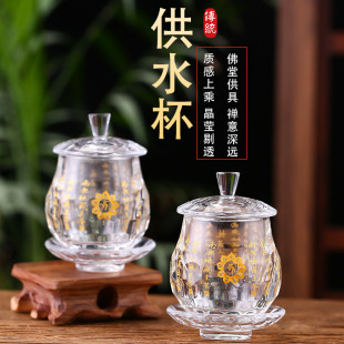 地藏水供杯圣水水晶地藏杯佛前家用大号地藏王佛堂摆件描金净水杯