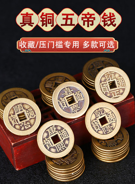 黄铜招财仿古家居铜钱五帝钱