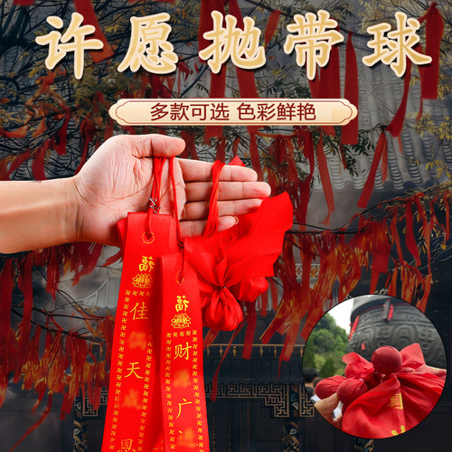 红色许愿带挂树祈愿吉祥飘带寺庙景区绑树丝带心愿手抛绣球平安带