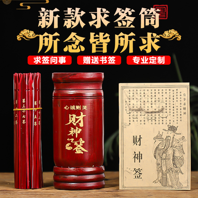 签筒财神签家用定制抽签筒