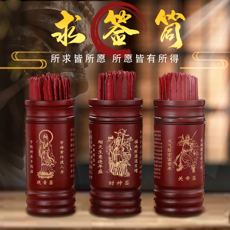 求签筒抽签摇财神钱签筒100签观音签关帝签家用竹签桶定制解签书