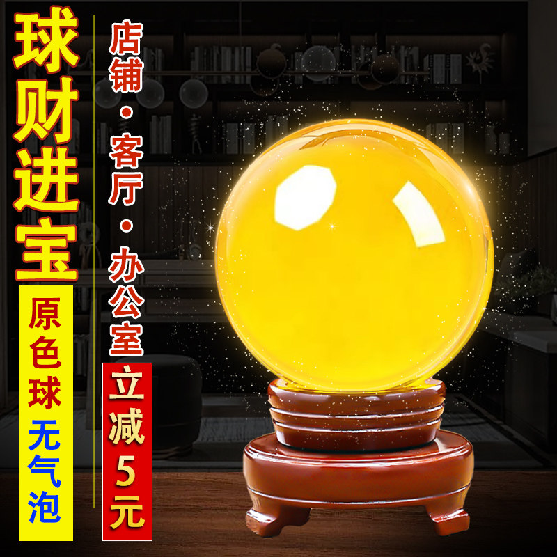 水晶球摆件招财黄水晶白蓝绿紫红粉玻璃店铺家居装饰品玄关摆设