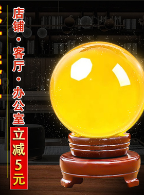 水晶球摆件招财黄水晶白蓝绿紫红粉玻璃店铺家居装饰品玄关摆设