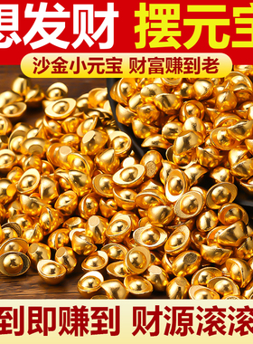 实心沙金仿金元宝小摆件家居供奉