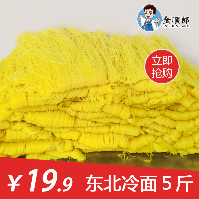 商用-东北冷面5斤仅需19.9元