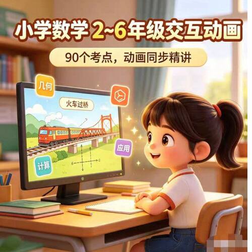 小学图解数学奥数母题演示视频